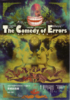 いるかHotel 『 The Comedy of Errors ?間違いの☆新喜劇?? 』 いるかHotel 『 The Comedy of Errors ?間違いの☆新喜劇?? 』