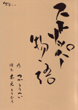 朱亜 shu-A 『ストリッパー物語』 朱亜 shu-A 『ストリッパー物語』