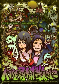劇的☆ジャンク堂『パパを尋ねず散々に』 劇的☆ジャンク堂『パパを尋ねず散々に』