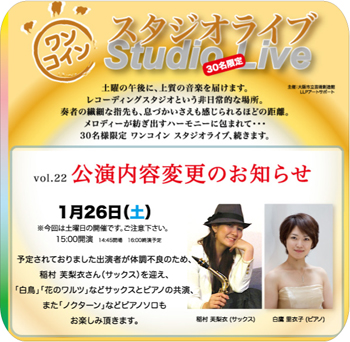 ワンコイン スタジオライブvol.22『サックスとピアノが奏でるクラシック』 ワンコイン スタジオライブvol.22『サックスとピアノが奏でるクラシック』