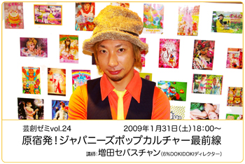 芸創ゼミmasuda 芸創ゼミmasuda