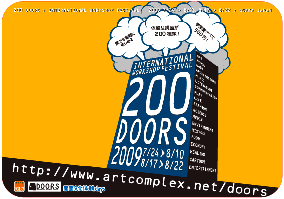 INTERNATIONAL WORKSHOP FESTIVAL2009��[200 DOORS]