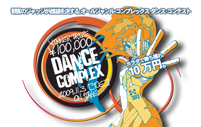 DANCE COMPLEX 2009