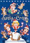劇団SE・TSU・NA【sideA】SANTA×CROSS 劇団SE・TSU・NA【sideA】SANTA×CROSS