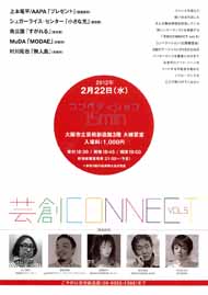 芸創CONNECT vol.5 芸創CONNECT vol.5