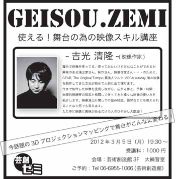芸創ゼミ『使える!舞台の為の映像スキル講座』 芸創ゼミ『使える!舞台の為の映像スキル講座』