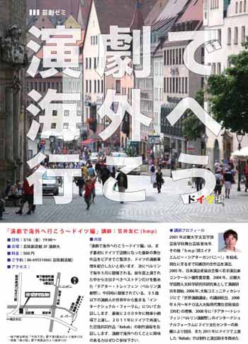 芸創ゼミvol51「演劇で海外に行こう?ドイツ編?」 芸創ゼミvol51「演劇で海外に行こう?ドイツ編?」