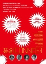 芸創CONNECT VOL.6 芸創CONNECT VOL.6