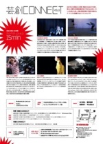 芸創CONNECT VOL.6 芸創CONNECT VOL.6