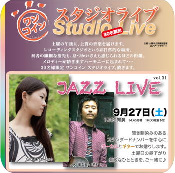 ワンコインスタジオライブ vol.31『JAZZライブ』 ワンコインスタジオライブ vol.31『JAZZライブ』