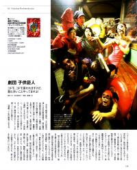 劇団子供鉅人・MeetsRegional No.271 劇団子供鉅人・MeetsRegional No.271
