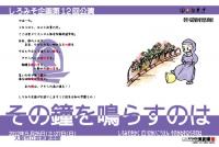 しろみそ企画第『その鐘を鳴らすのは』 しろみそ企画第『その鐘を鳴らすのは』