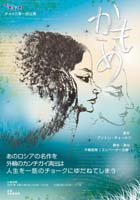 チャイカ『かもめ』 チャイカ『かもめ』