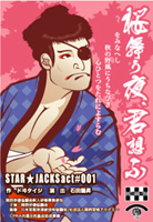 STAR★JACKS 『桜舞う夜、君想ふ』 STAR★JACKS 『桜舞う夜、君想ふ』