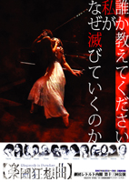 劇団レトルト内閣『楽園狂想曲』 劇団レトルト内閣『楽園狂想曲』