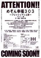 めぞん幸福仮チラシ めぞん幸福仮チラシ