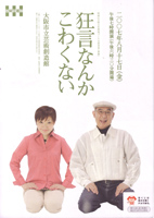 『狂言なんかこわくない』 『狂言なんかこわくない』