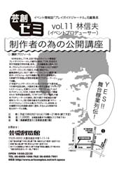林信夫芸創ゼミチラシ 林信夫芸創ゼミチラシ