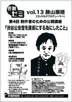 勝山康晴 勝山康晴