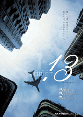 JOE Company Another Play 4 「DRIFT13-ドリフト・サーティーン-」 JOE Company Another Play 4 「DRIFT13-ドリフト・サーティーン-」
