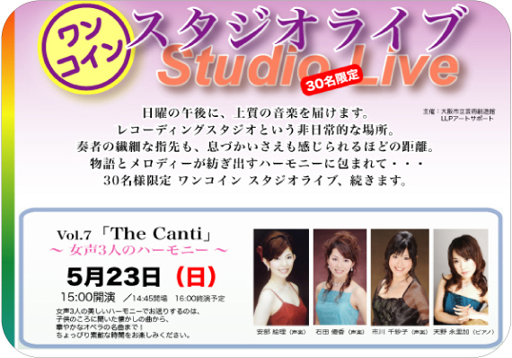芸創エクス vol.25 ワンコインスタジオライブ vol.7『Tre Canti ?女声3人のハーモニー?』 芸創エクス vol.25 ワンコインスタジオライブ vol.7『Tre Canti ?女声3人のハーモニー?』