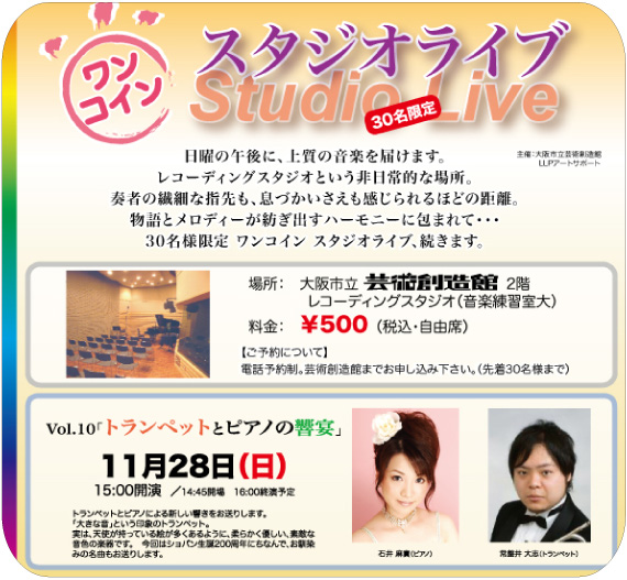 ワンコイン スタジオライブvol.10『トランペットとピアノの響宴』 ワンコイン スタジオライブvol.10『トランペットとピアノの響宴』