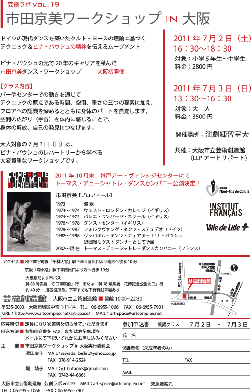 芸創ラボvol.19 市田京美ワークショップin大阪 芸創ラボvol.19 市田京美ワークショップin大阪
