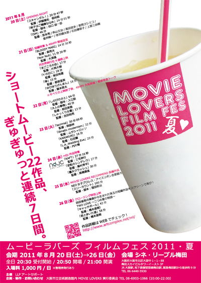 MOVIE LOVERS FILM FES 2011 夏 MOVIE LOVERS FILM FES 2011 夏