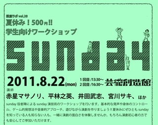 sunday学生向けワークショップ sunday学生向けワークショップ