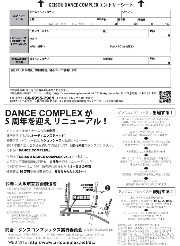 芸創ダンスコンプレックス 芸創ダンスコンプレックス