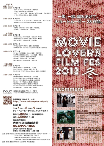 MOVIE LOVERS FILM FES 2012・冬 MOVIE LOVERS FILM FES 2012・冬