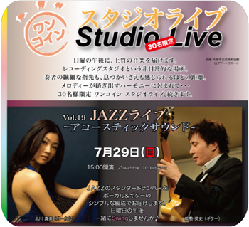 ワンコインスタジオライブ『JAZZ ライブ ?アコースティックサウンド?』 ワンコインスタジオライブ『JAZZ ライブ ?アコースティックサウンド?』