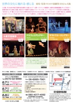 幼児・児童のための演劇祭2012in大阪