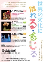 幼児・児童のための演劇祭2012in大阪 幼児・児童のための演劇祭2012in大阪