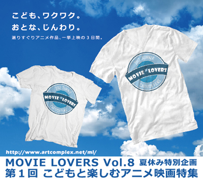 MOVIE LOVERS vol.8 こどもと楽しむアニメ特集 MOVIE LOVERS vol.8 こどもと楽しむアニメ特集