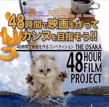 48 Hour Film Project世界選抜作品上映会
