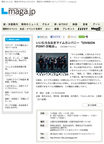 【Lmaga.jp掲載】いいむろなおきマイムカンパニー『DIVISION POINT ?分岐点?』 【Lmaga.jp掲載】いいむろなおきマイムカンパニー『DIVISION POINT ?分岐点?』