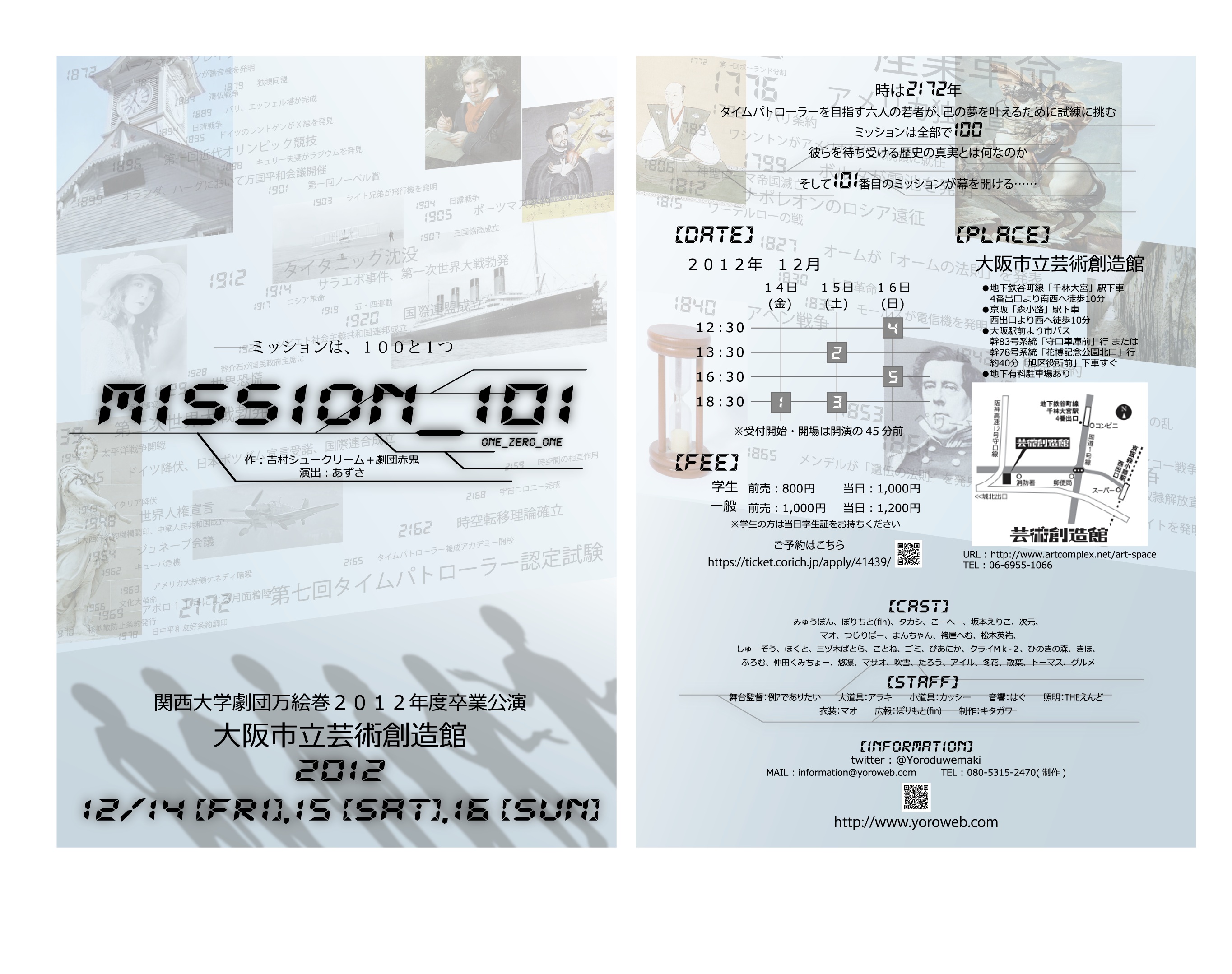 万絵巻「MISSION 101」 万絵巻「MISSION 101」
