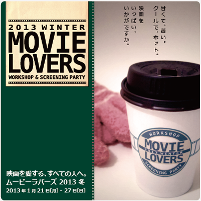 MOVIE LOVERS 2013 冬 MOVIE LOVERS 2013 冬