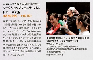 『人気のヨガやゆかたの着付け教室も・ワークショップフェスティバルドアーズ7th』Richer8月号/2013年7月5日発行