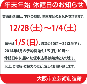 【年末年始 休館日のお知らせ】 【年末年始 休館日のお知らせ】