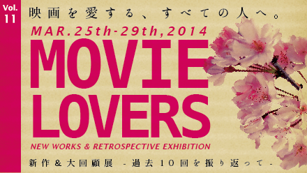 MOVIE LOVERS vol.11 MOVIE LOVERS vol.11