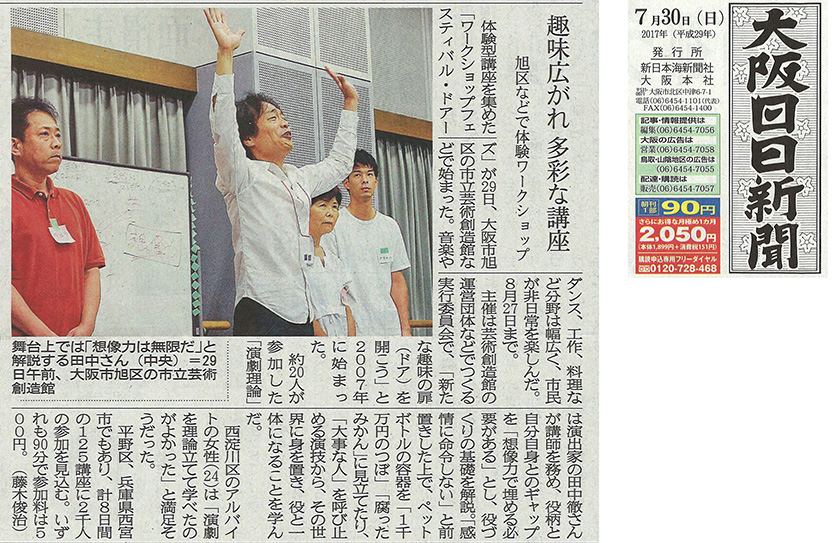 「趣味広がれ多彩な講座」大阪日日新聞 「趣味広がれ多彩な講座」大阪日日新聞