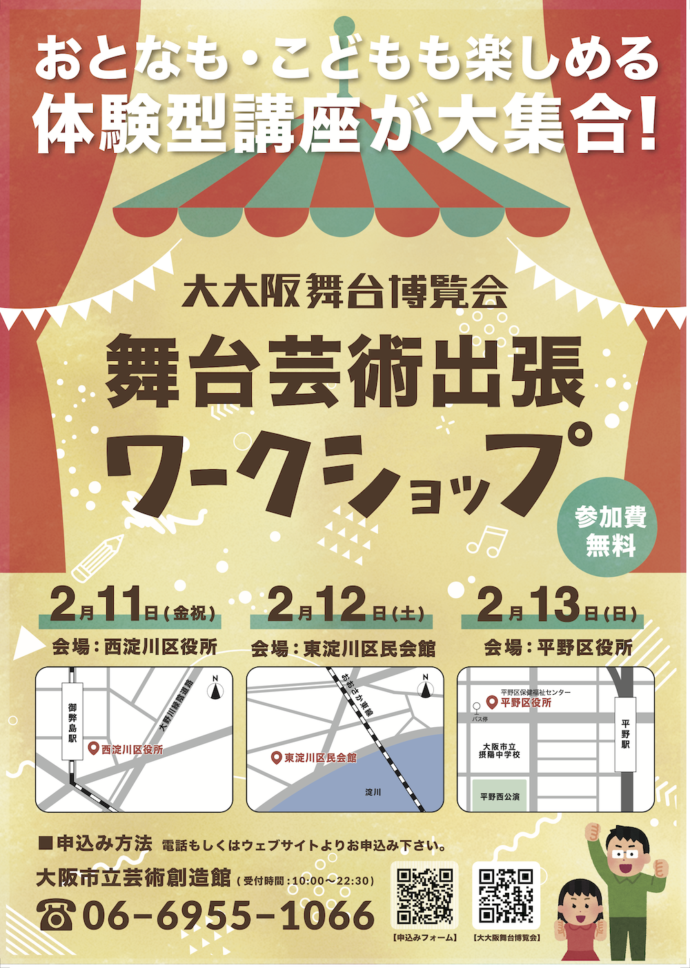 大大阪舞台博覧会 出張ws
