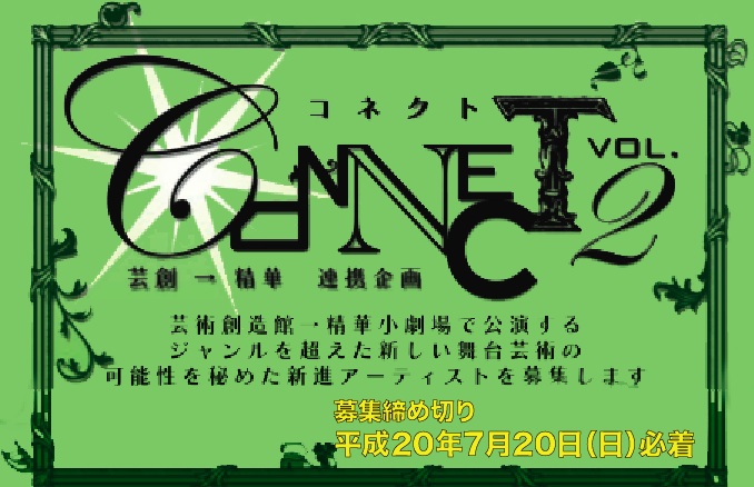 connect2募集チラシ connect2募集チラシ