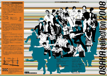 芸術創造館ステップシアター OSAKA selection 2008 芸術創造館ステップシアター OSAKA selection 2008