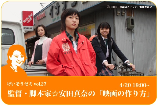 芸創ゼミ27講師:安田真奈 芸創ゼミ27講師:安田真奈