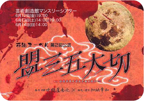 花組芝居チラシtop 花組芝居チラシtop