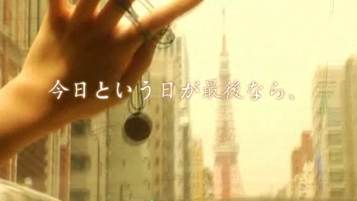 今日という日が最後なら 今日という日が最後なら