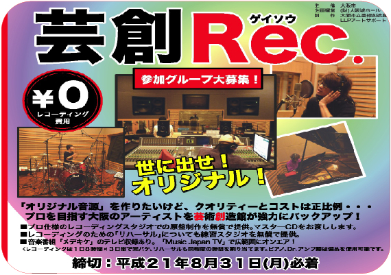 芸創Rec2009 芸創Rec2009